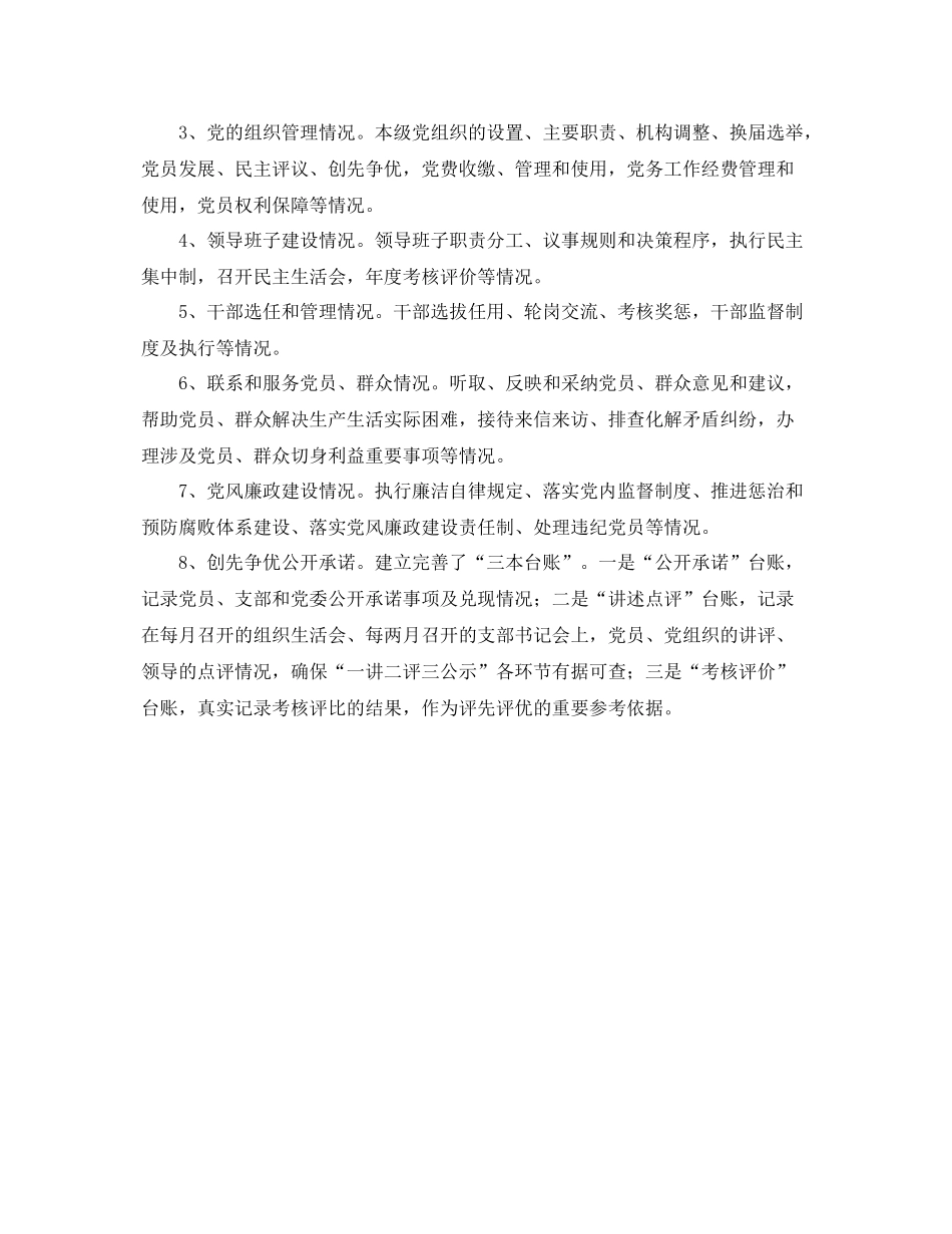 社区党委工作计划怎么写格式 _第3页