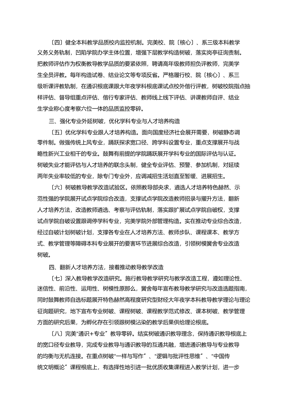 西南财经大学本科教育改革与质量提升计划_第2页