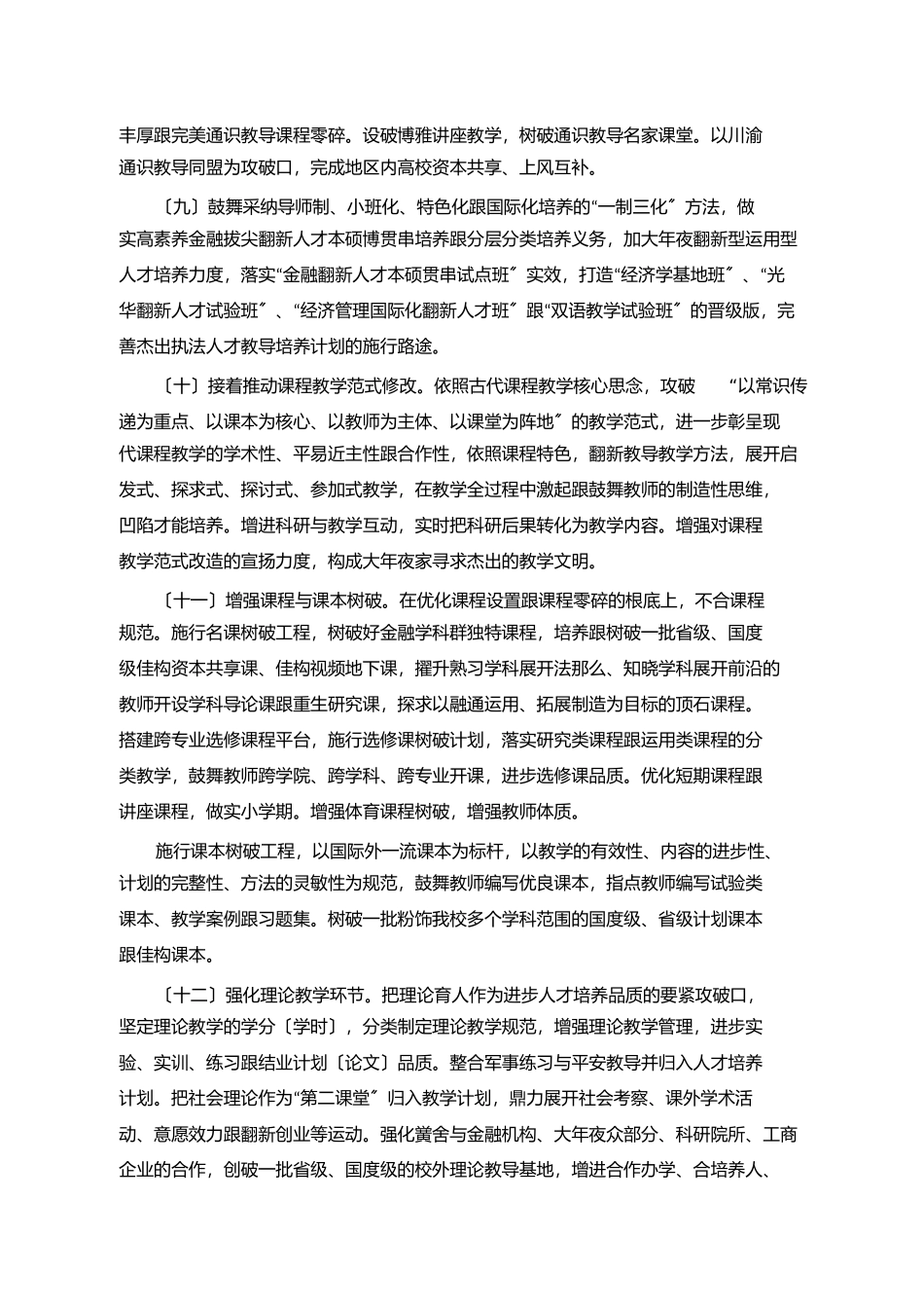 西南财经大学本科教育改革与质量提升计划_第3页