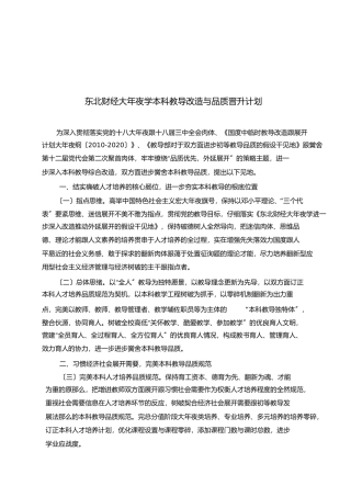 西南财经大学本科教育改革与质量提升计划