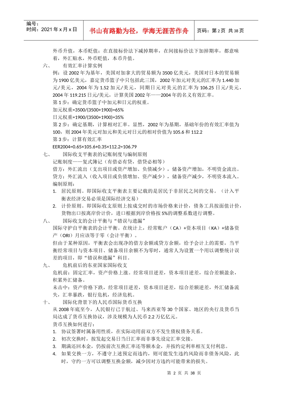 国际金融知识总结_第2页