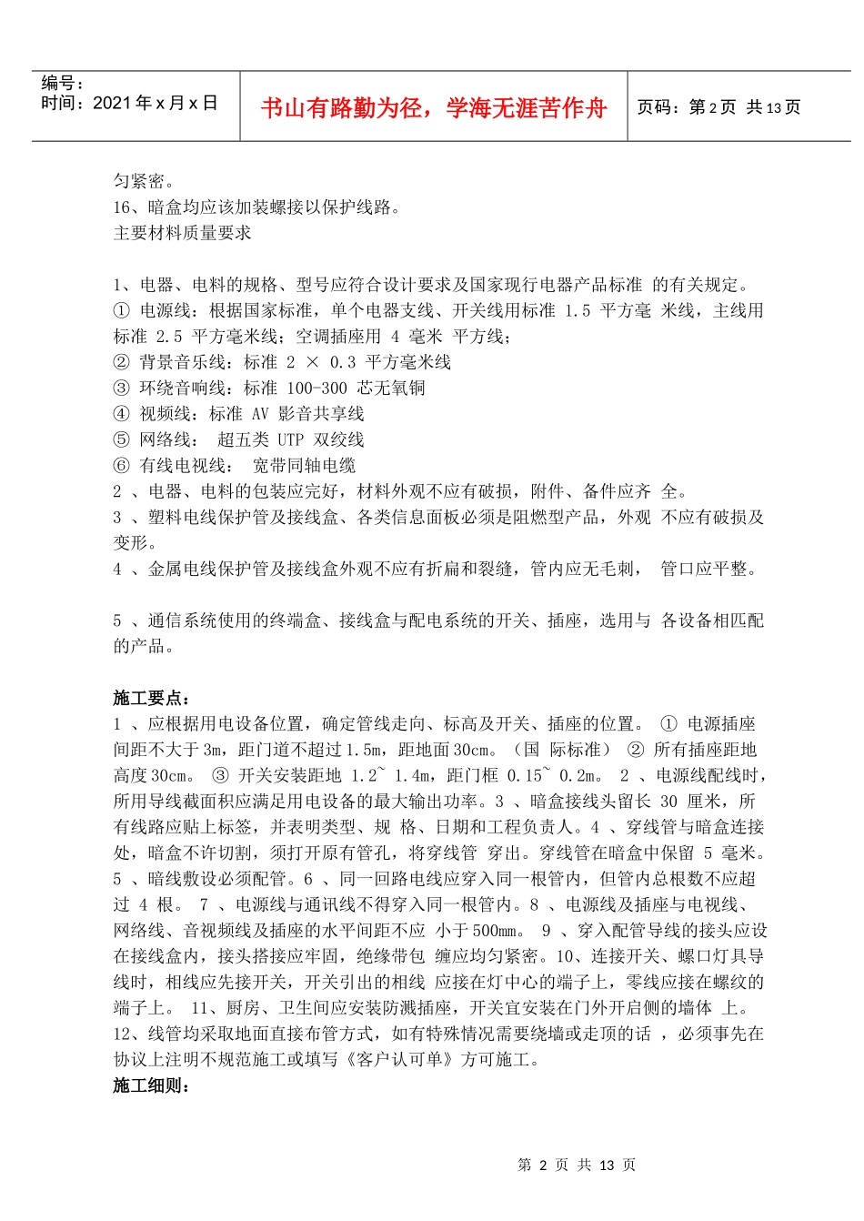 强电弱电施工规范与工艺标准分析_第2页