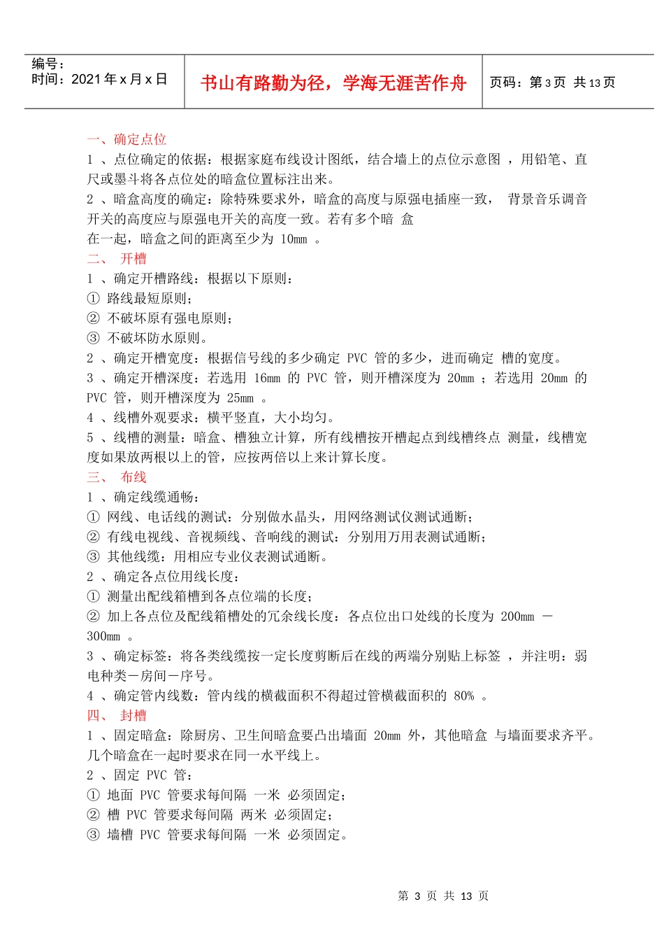 强电弱电施工规范与工艺标准分析_第3页