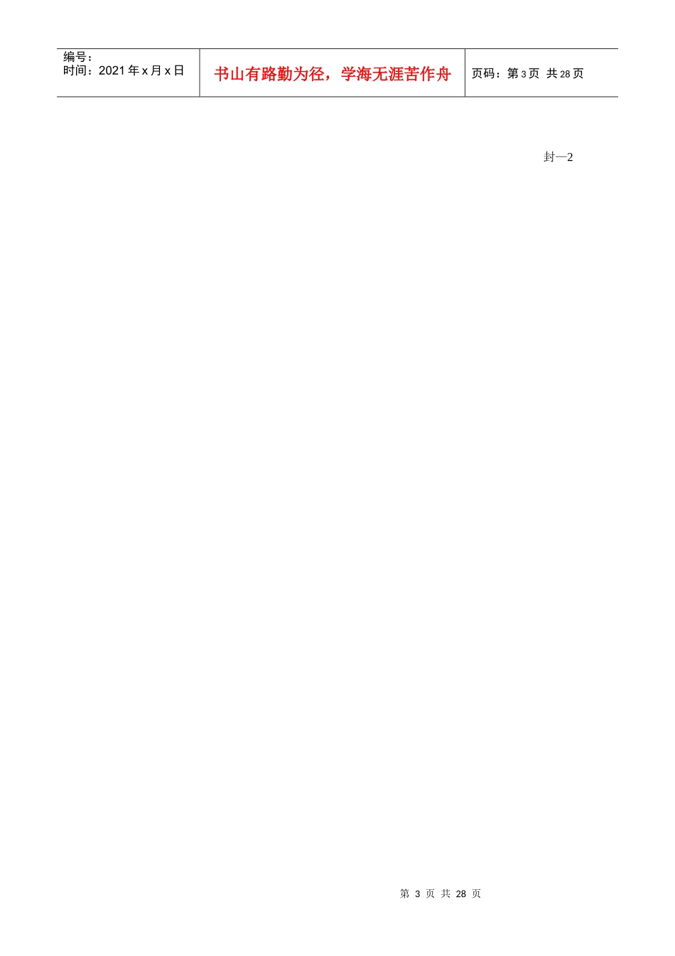 工程量清单的表格_第3页