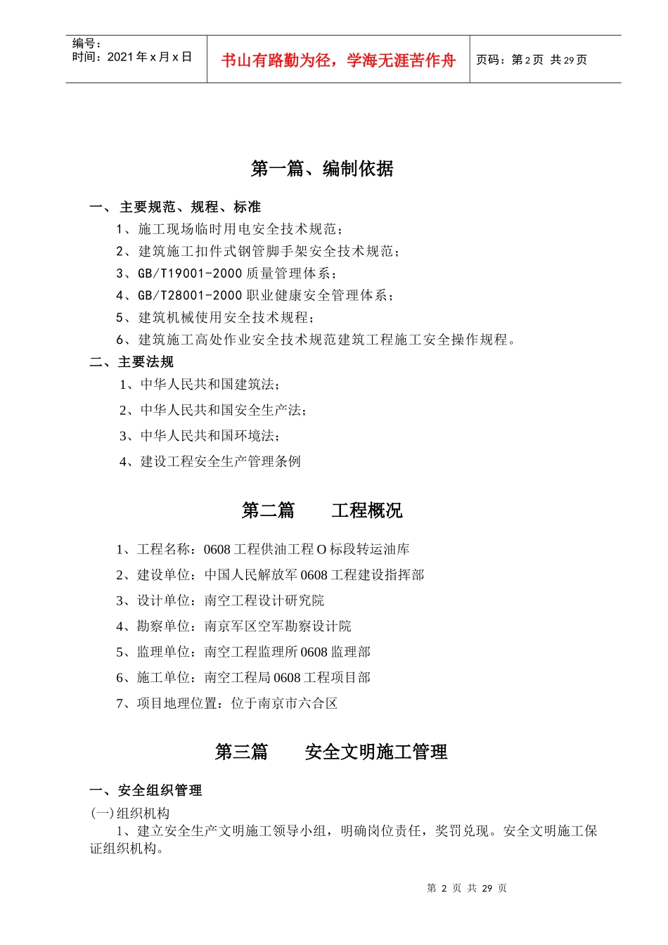 安全施工组织设计方案(DOC 33页)_第2页