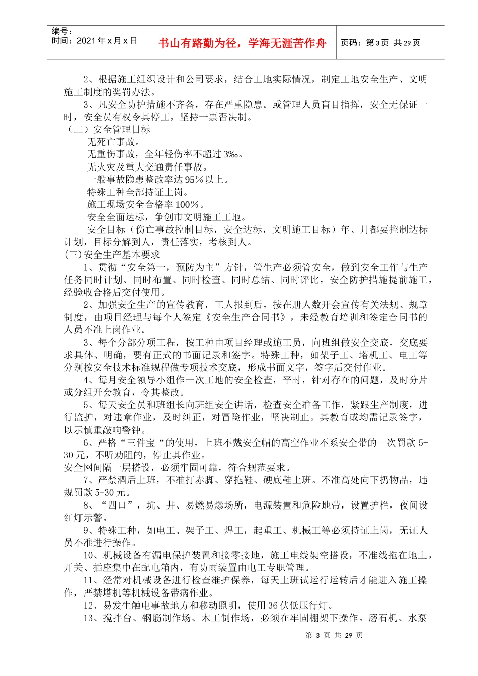 安全施工组织设计方案(DOC 33页)_第3页