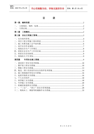 安全施工组织设计方案(DOC 33页)