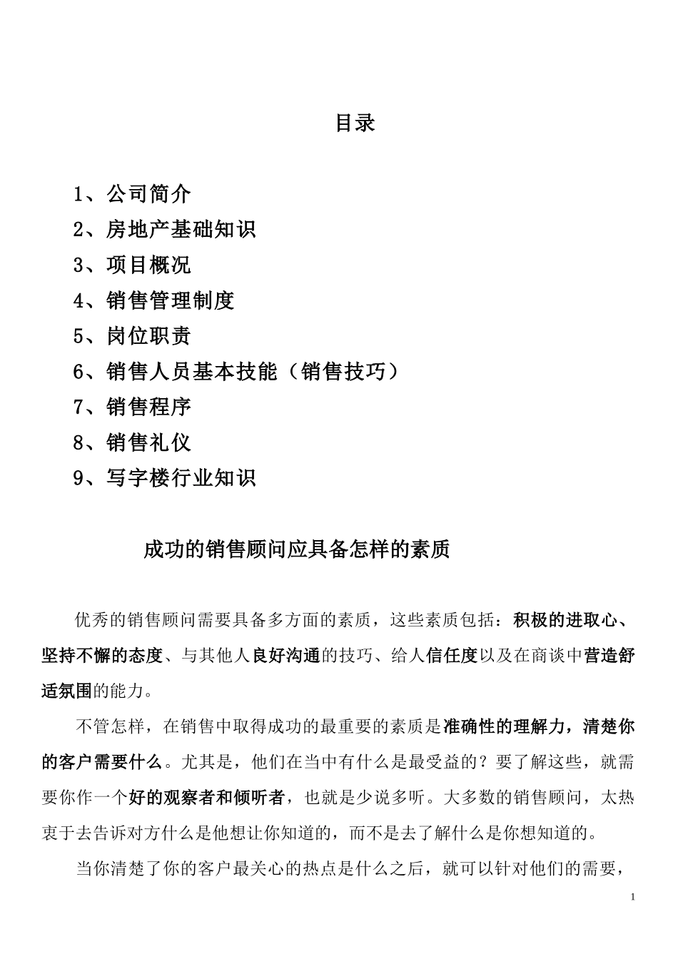 房地产基础知识置业顾问培训资料_第1页