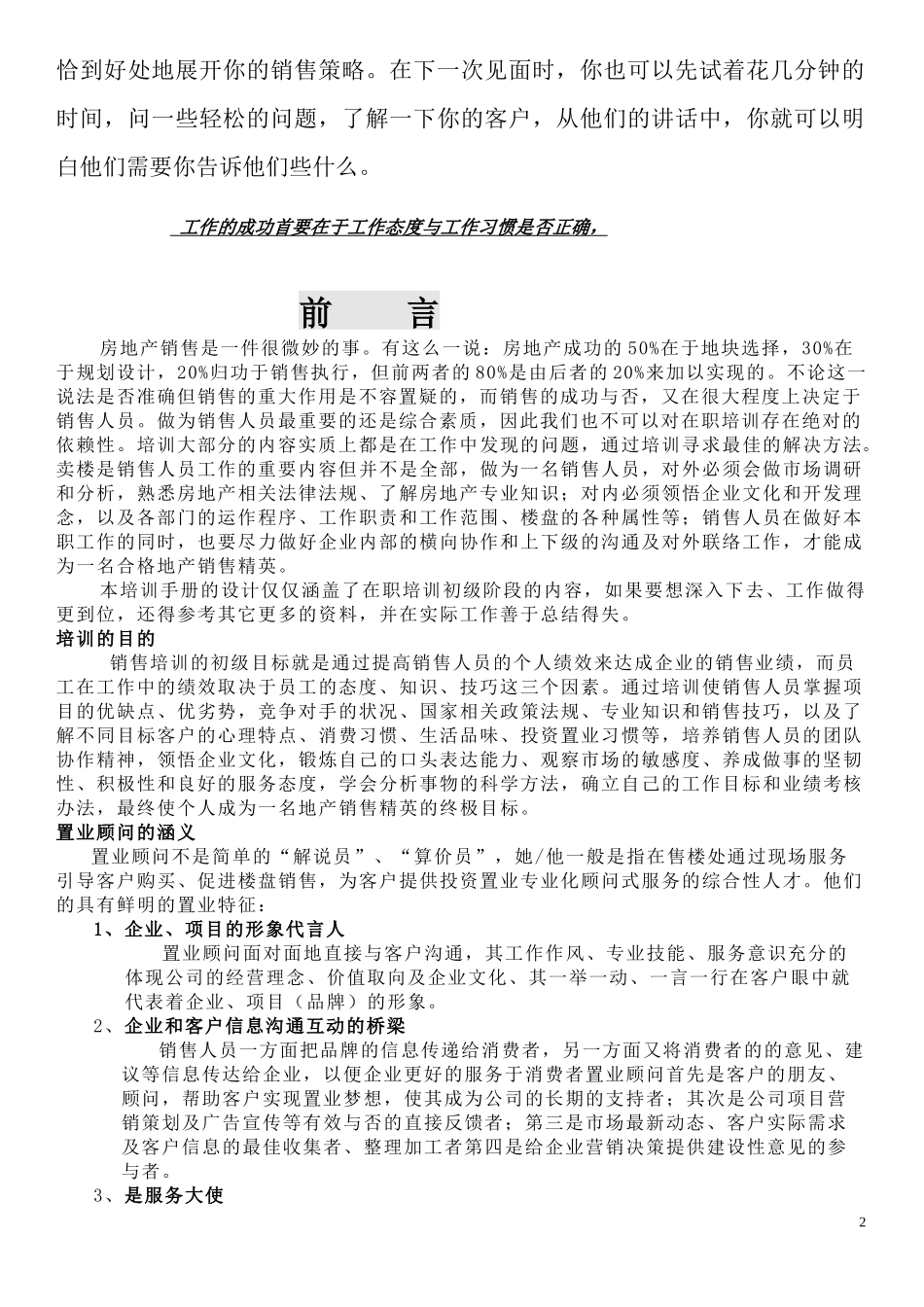 房地产基础知识置业顾问培训资料_第2页