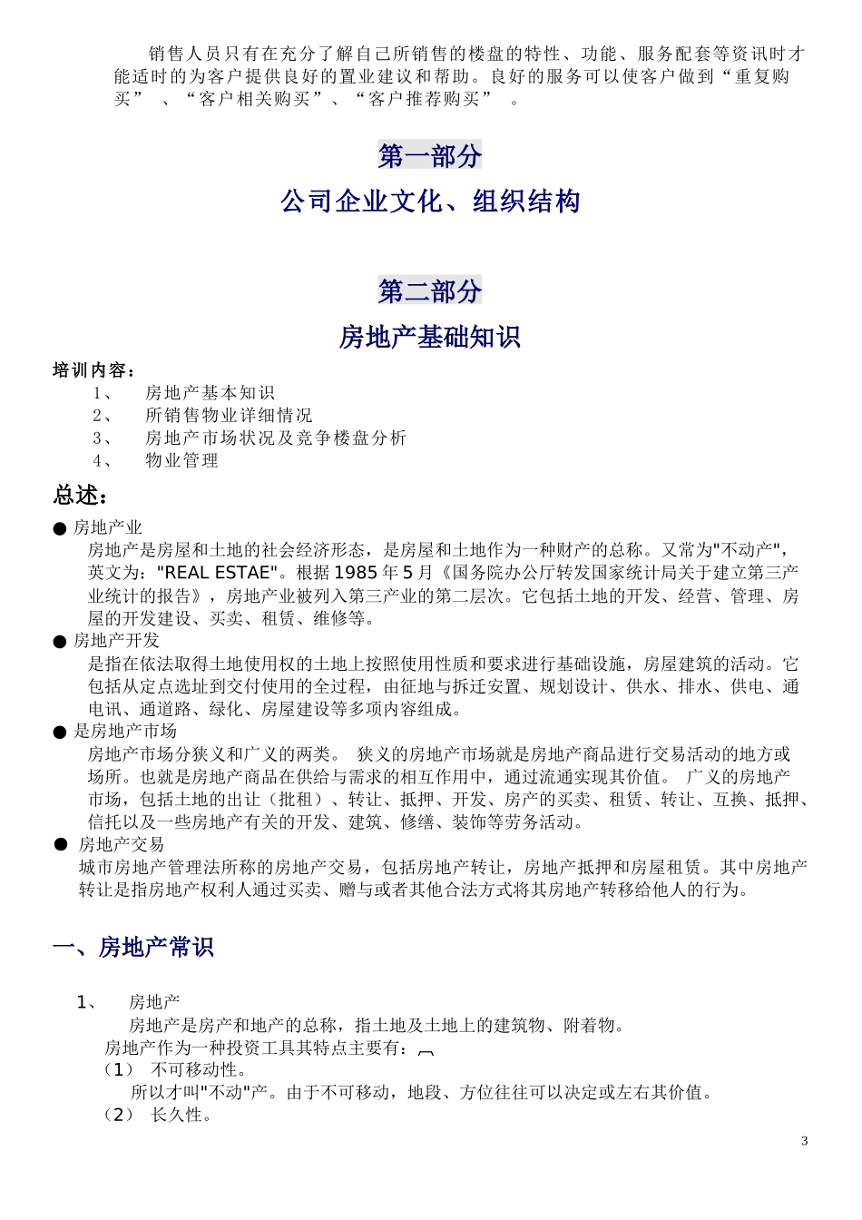 房地产基础知识置业顾问培训资料_第3页