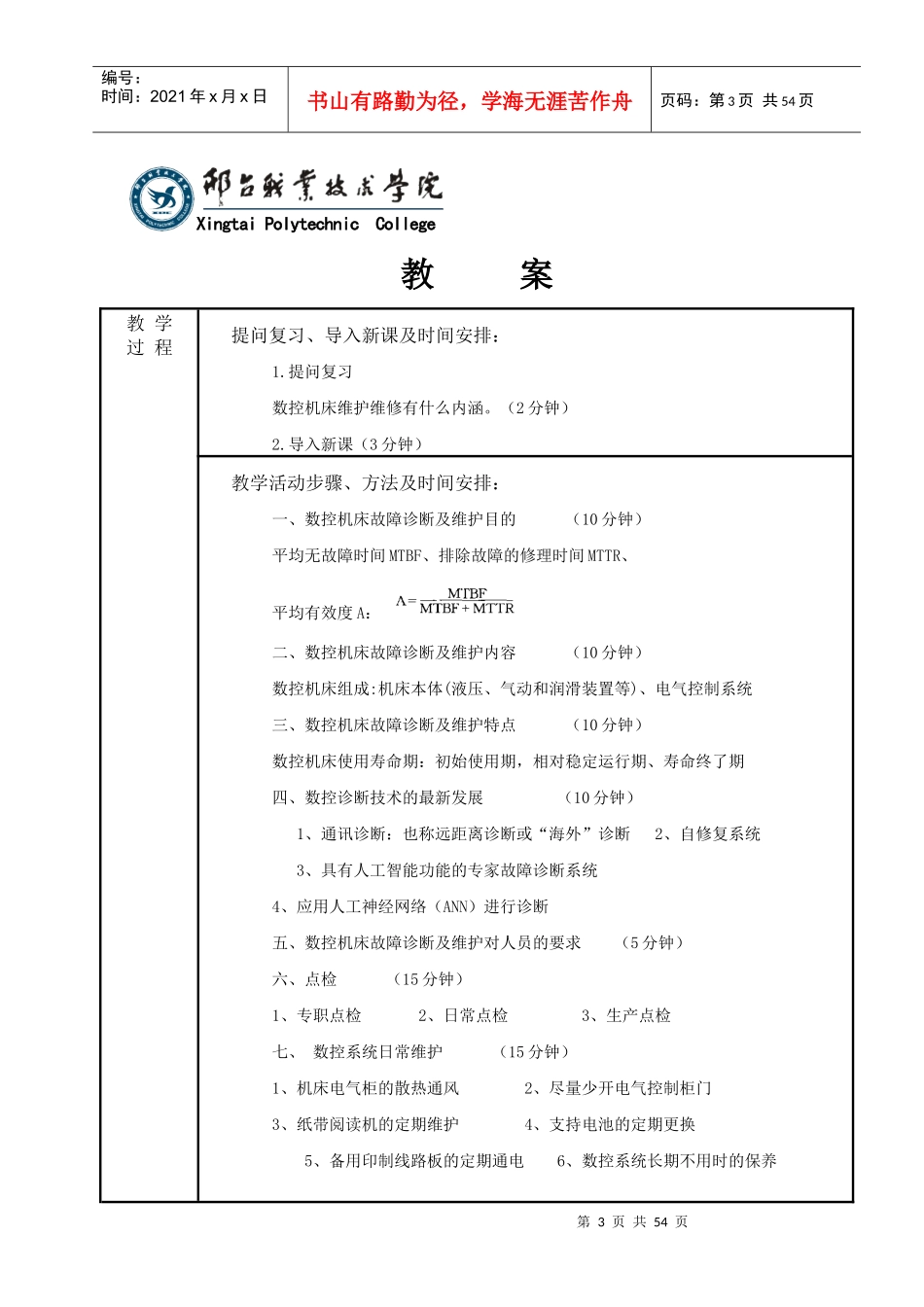 数控机床维护与维修_教案_第3页