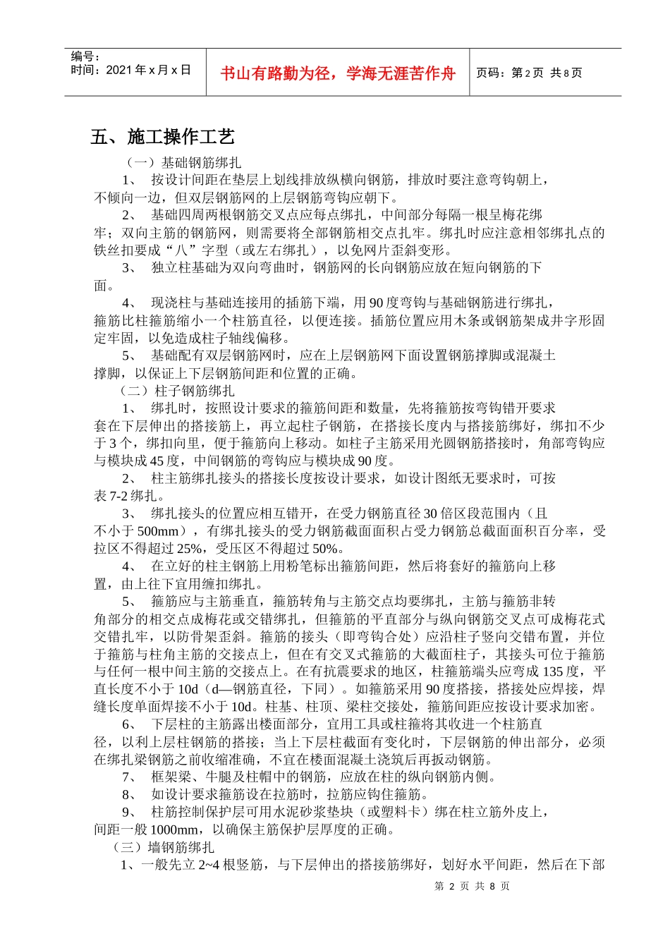 华锦苑住宅楼工程钢筋施工方案_第3页