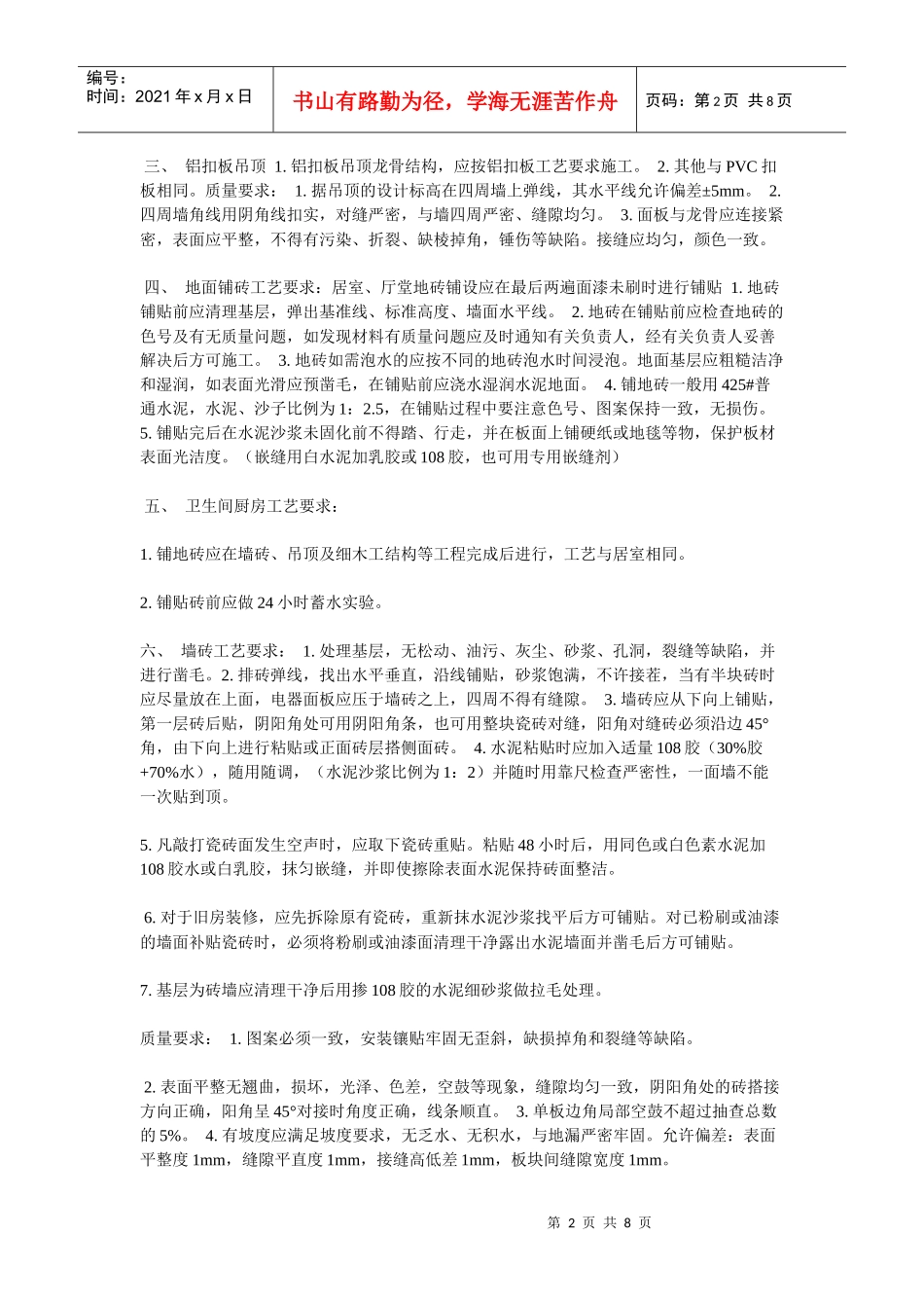 居室装饰装修施工工艺与质量标准施工程序_第2页