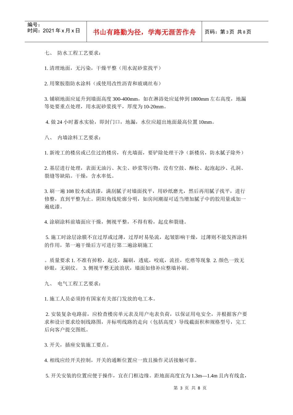 居室装饰装修施工工艺与质量标准施工程序_第3页