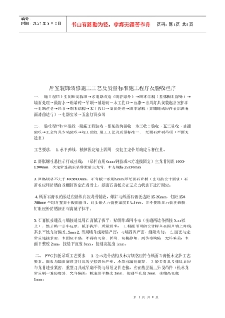 居室装饰装修施工工艺与质量标准施工程序