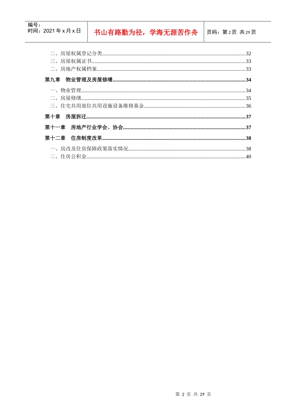 房地产统计指标解释(1)_第2页