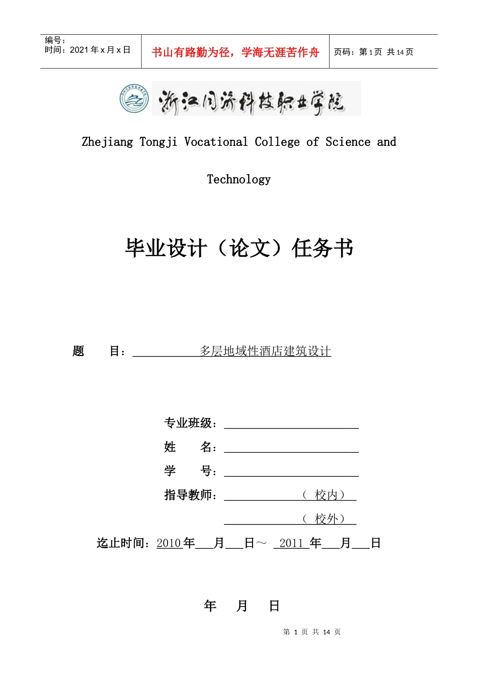 多层酒店建筑设计1_第1页
