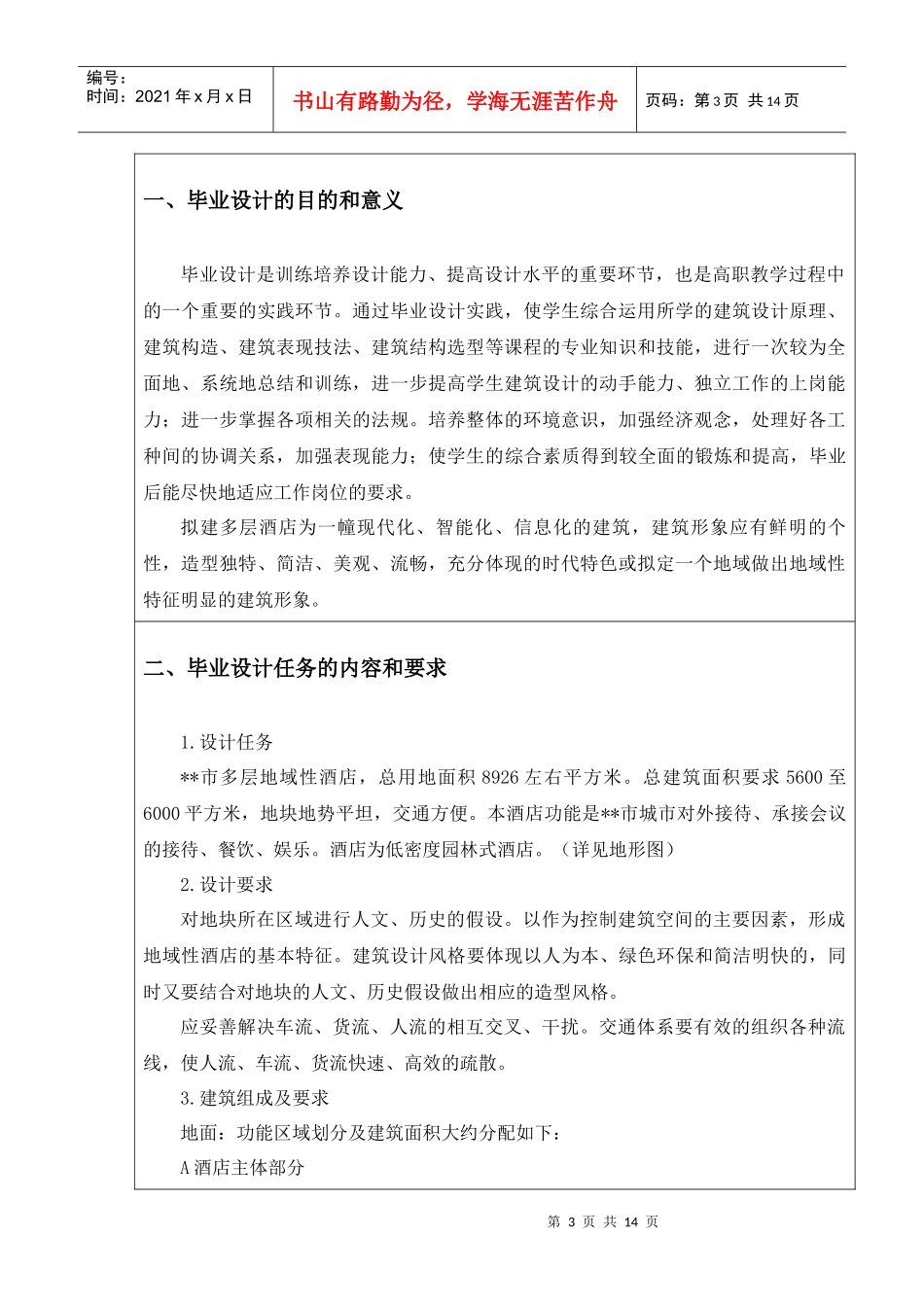 多层酒店建筑设计1_第3页