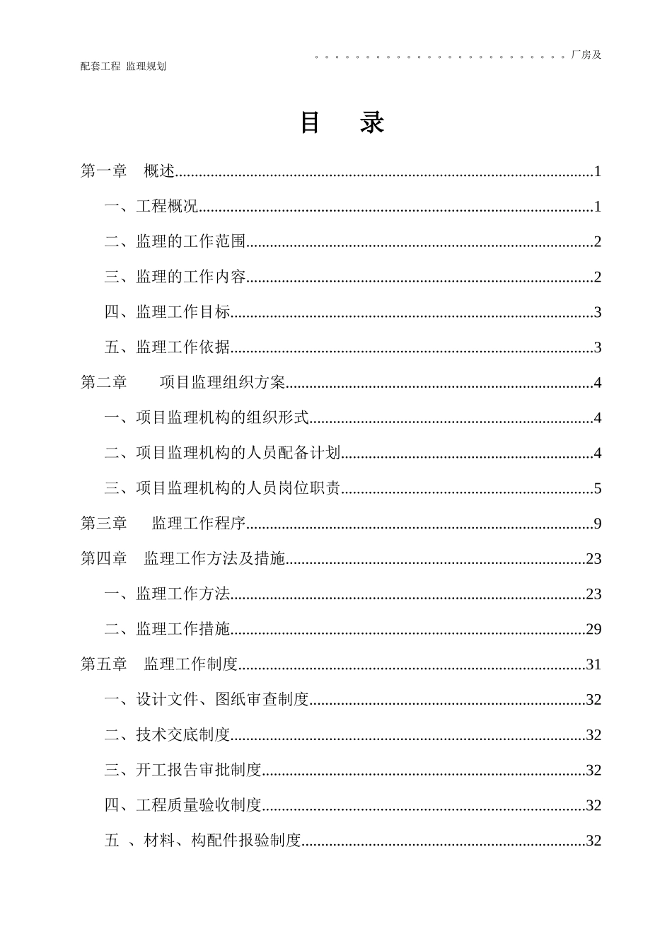 厂房及配套工程监理规划教材_第3页