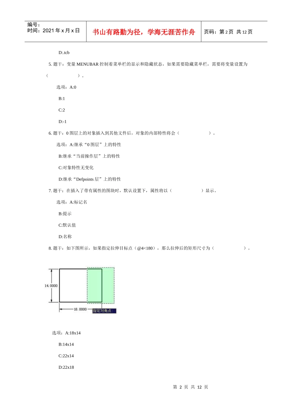 建筑设计工程师考试试卷_第2页