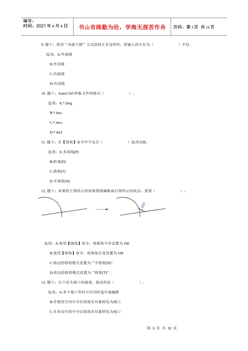 建筑设计工程师考试试卷_第3页