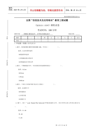 建筑设计工程师考试试卷