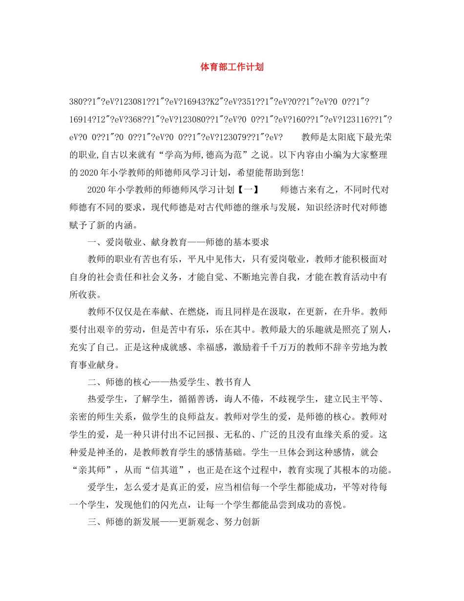 体育部工作计划 _第1页