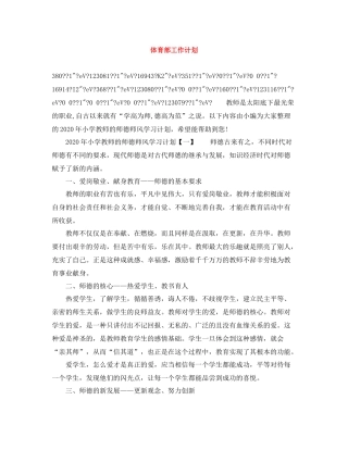 体育部工作计划 