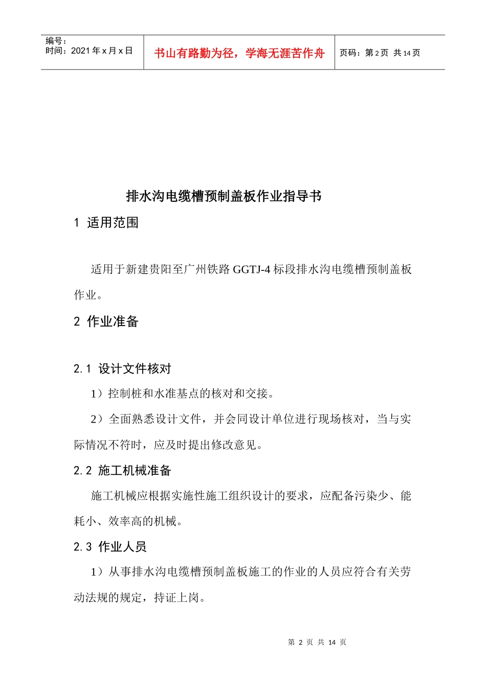 排水沟电缆槽预制盖板作业指导书_第2页