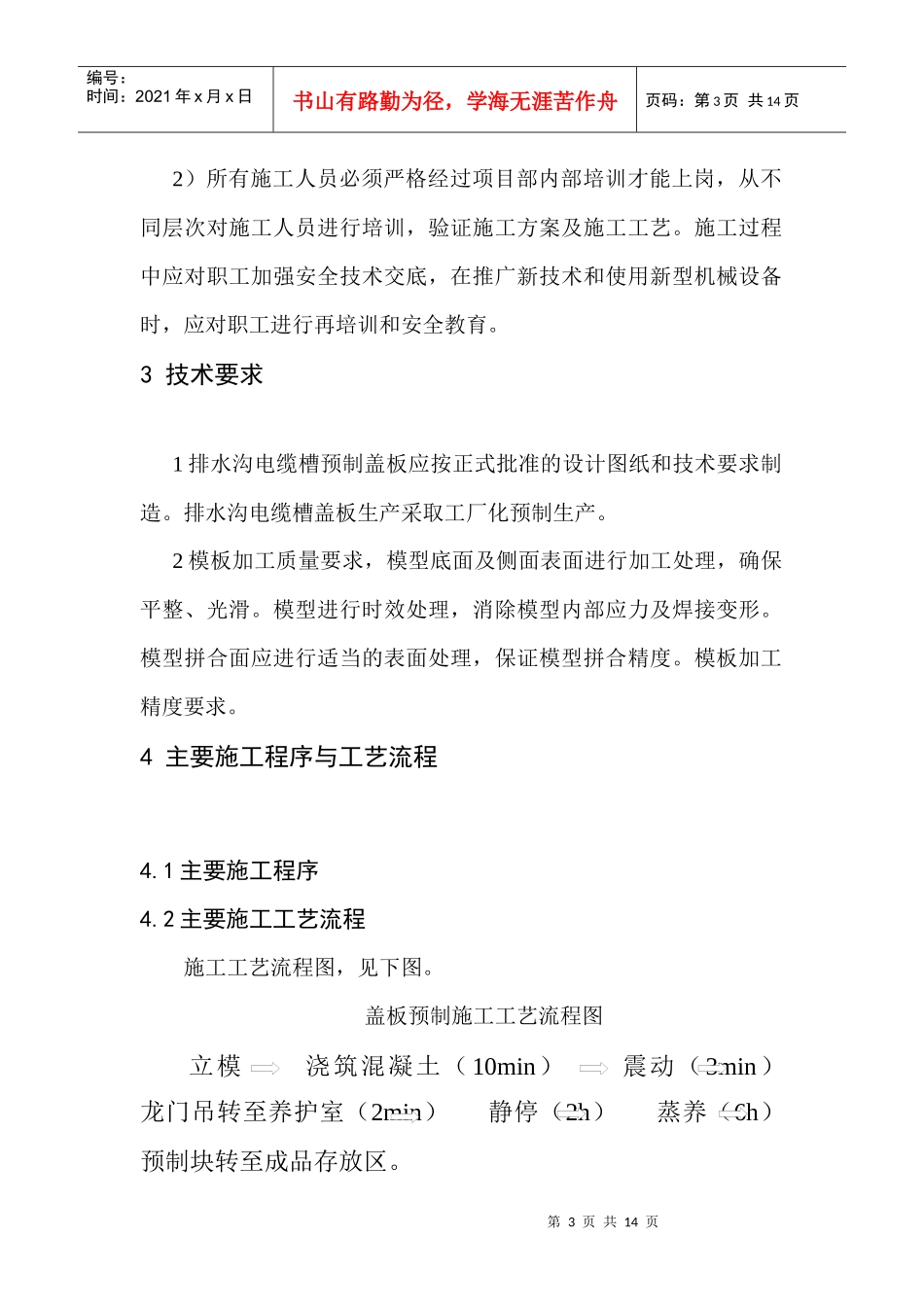 排水沟电缆槽预制盖板作业指导书_第3页