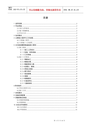 排水沟电缆槽预制盖板作业指导书