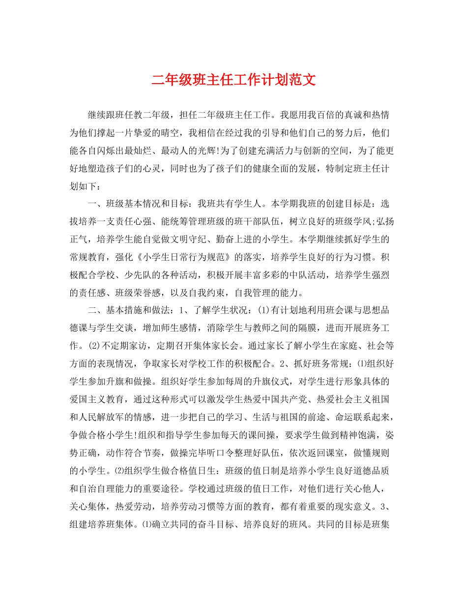 二2020年级班主任工作计划范文 _第1页