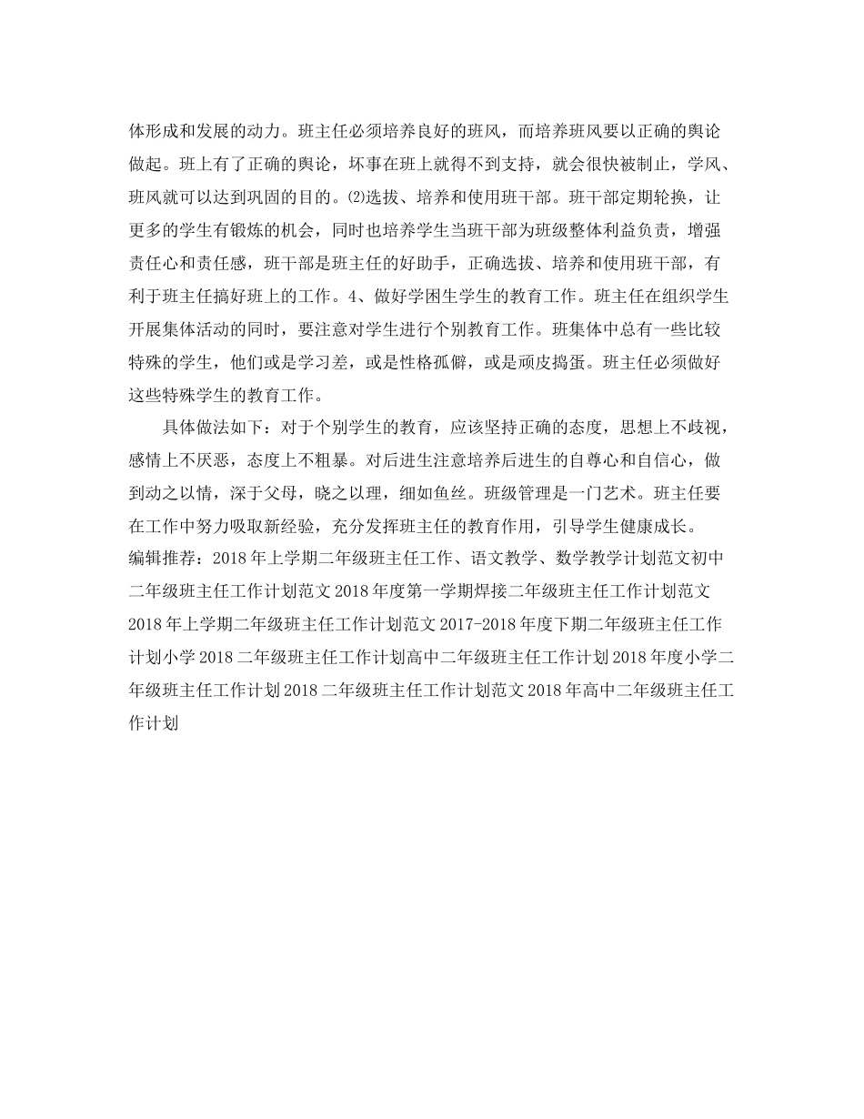 二2020年级班主任工作计划范文 _第2页