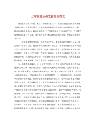 二2020年级班主任工作计划范文 