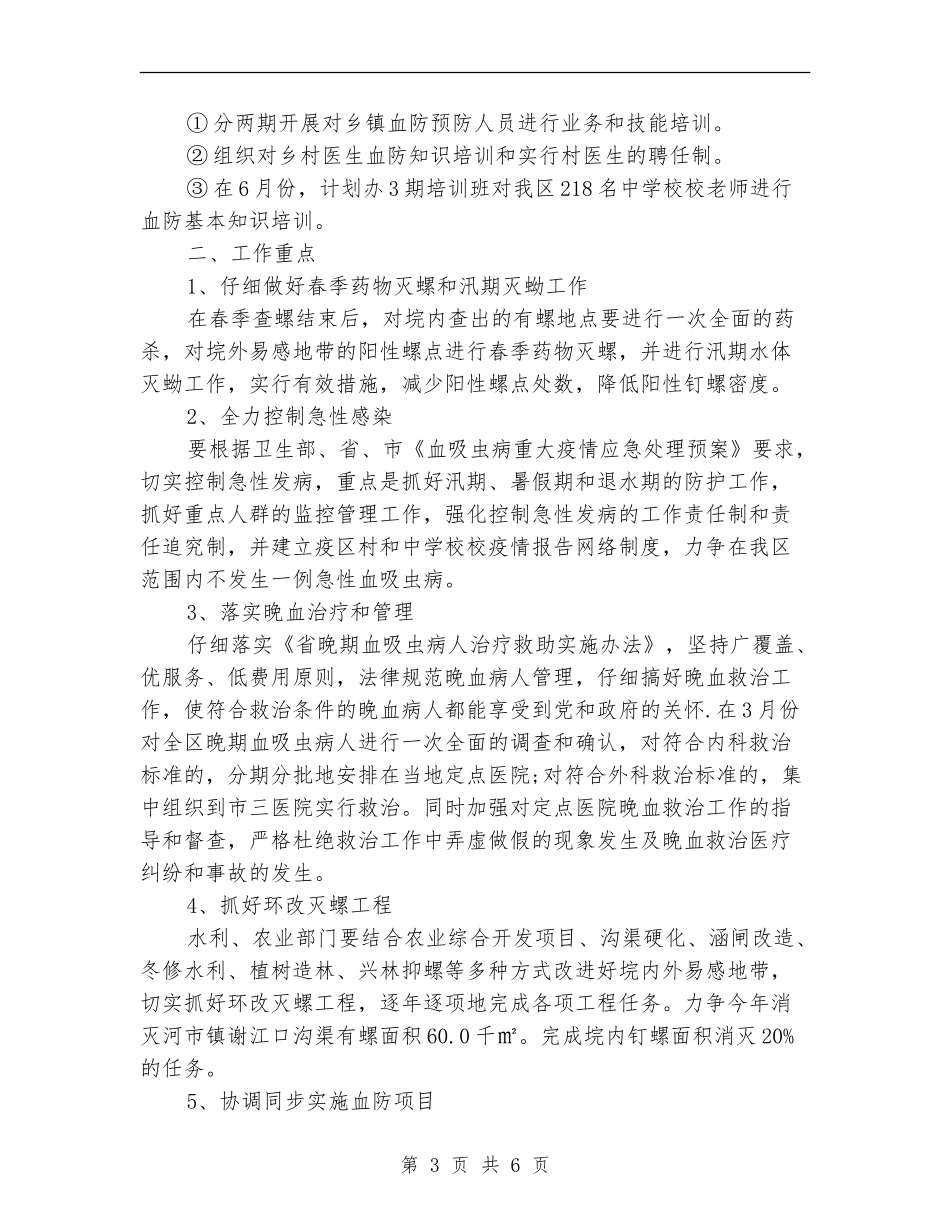 区委血防监管年度工作计划范文_第3页