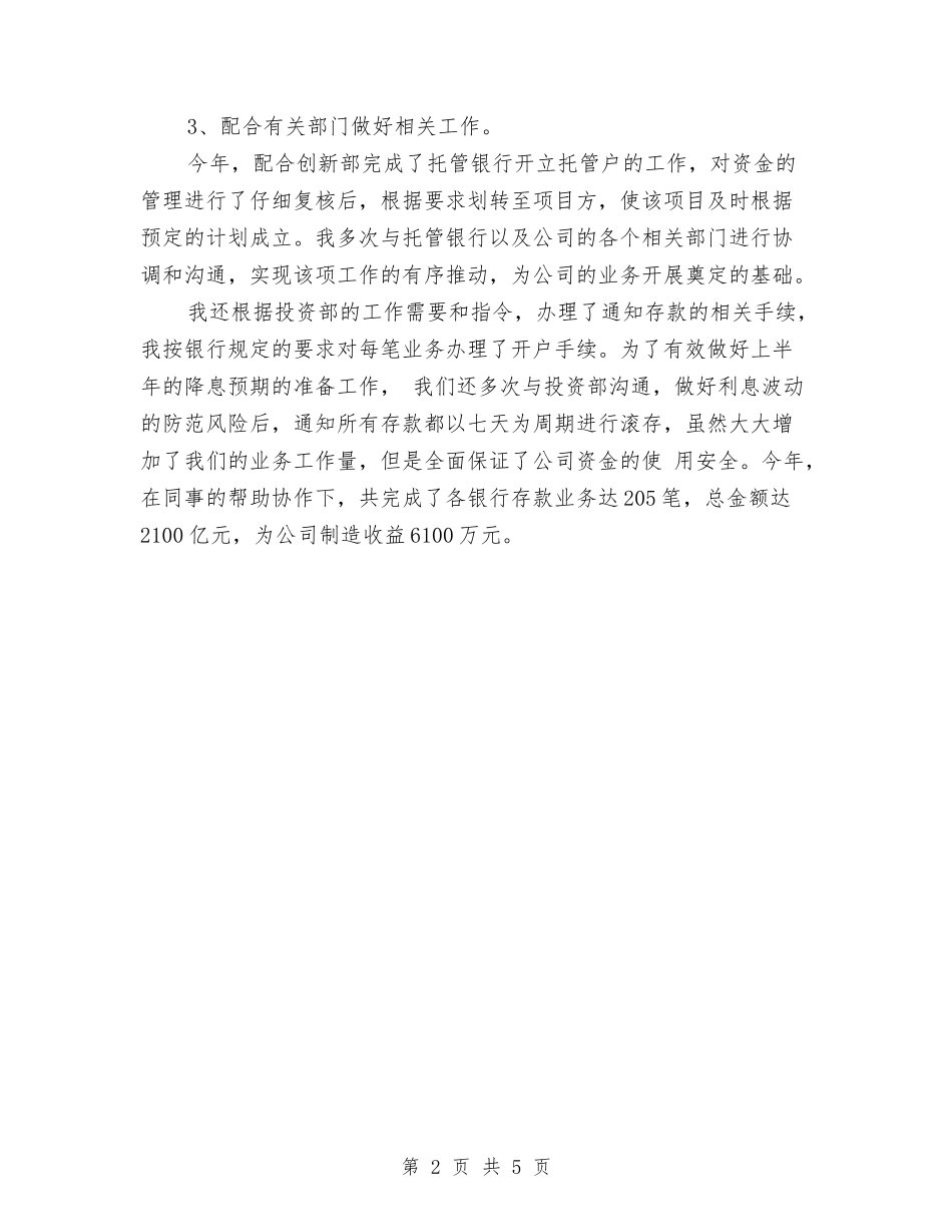 2024年度财务部会计工作计划范文与2024年度财务部工作计划汇编_第2页