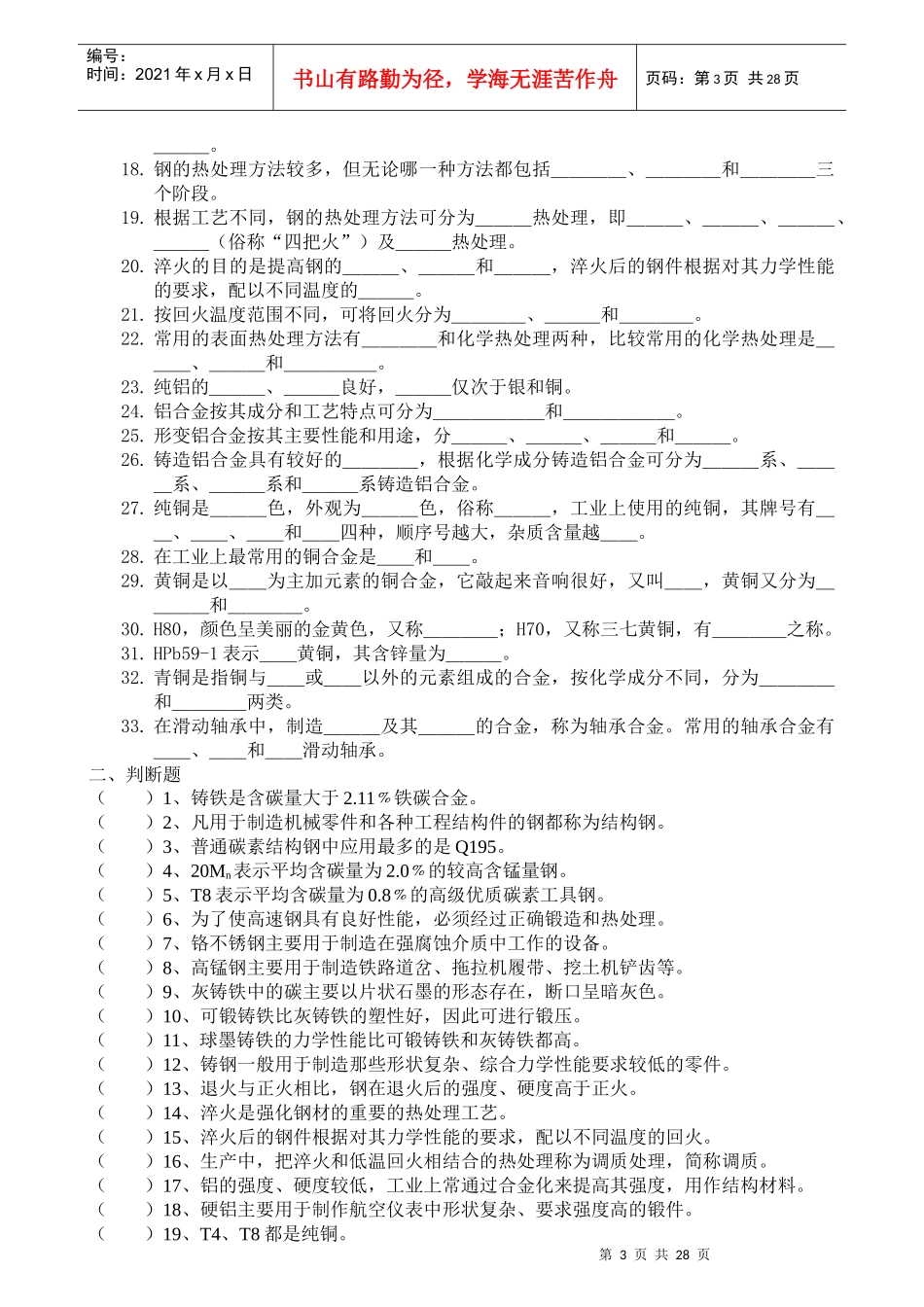 市统考题库(中职-机械基础)_第3页