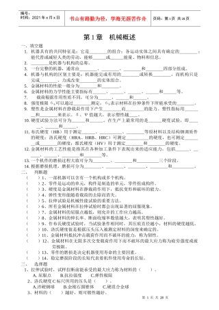 市统考题库(中职-机械基础)