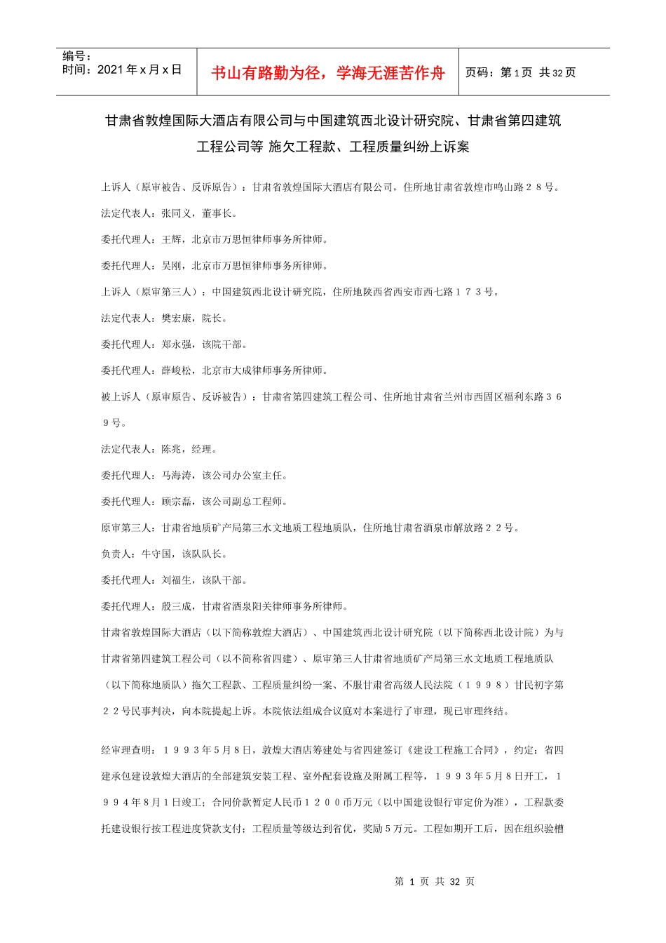 建筑工程质量纠纷案例_第1页