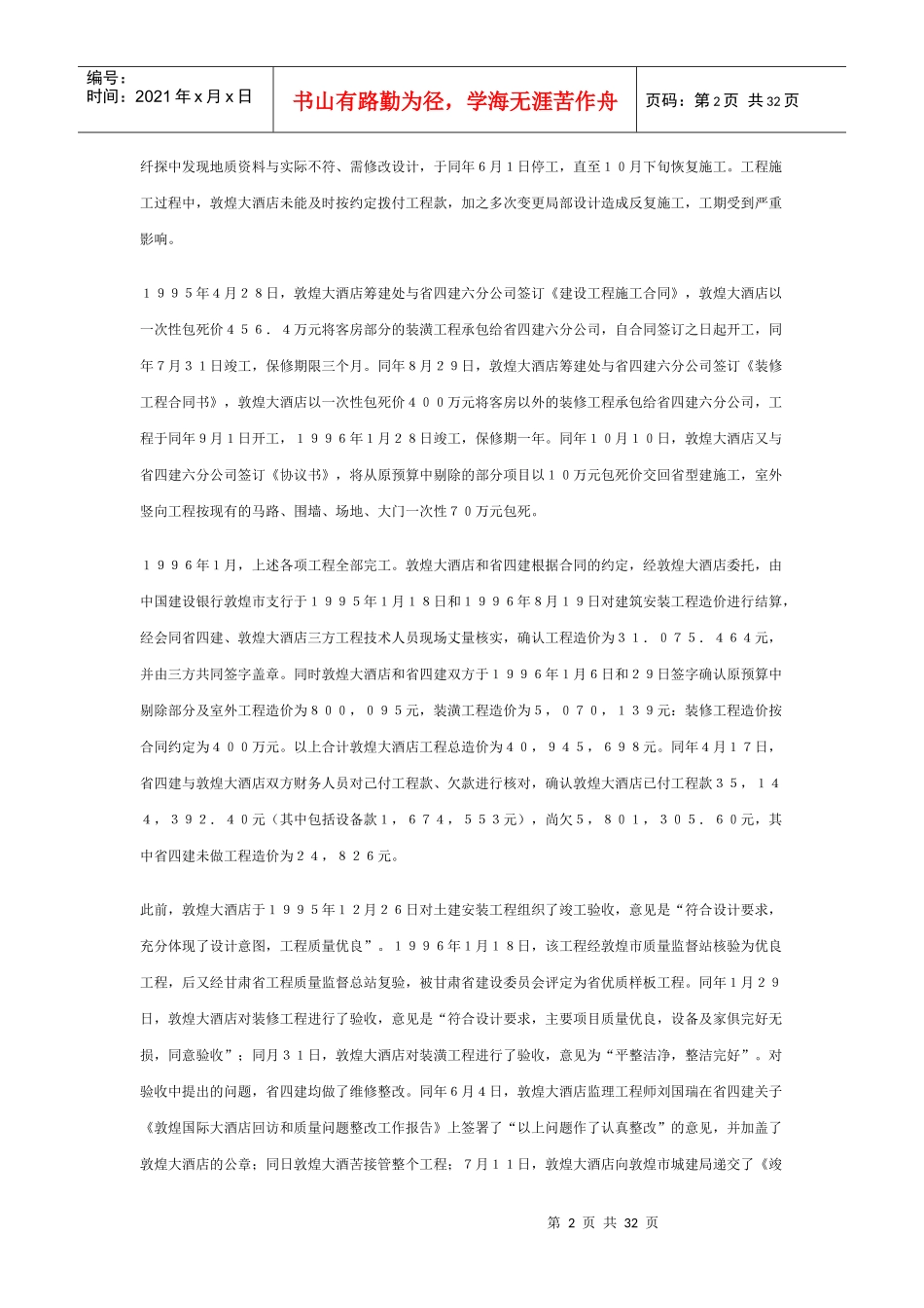 建筑工程质量纠纷案例_第2页