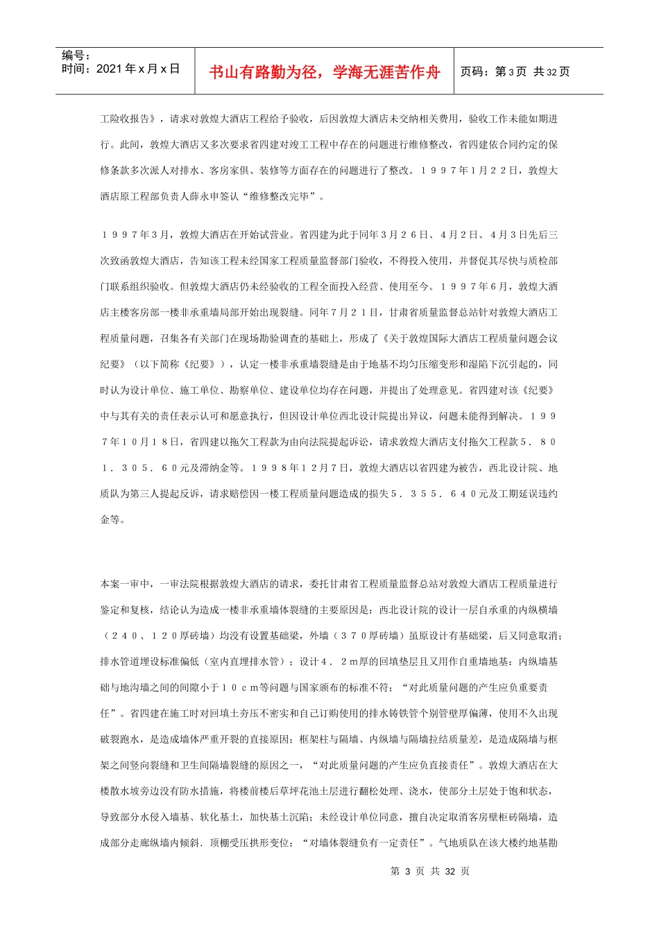 建筑工程质量纠纷案例_第3页