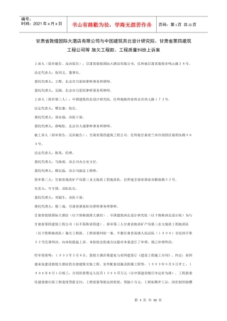 建筑工程质量纠纷案例