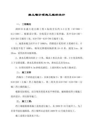 挡土墙分项工程施工组织设计