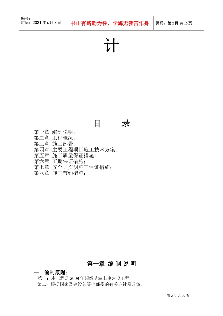 基站土建施工组织设计(DOC11页)_第2页
