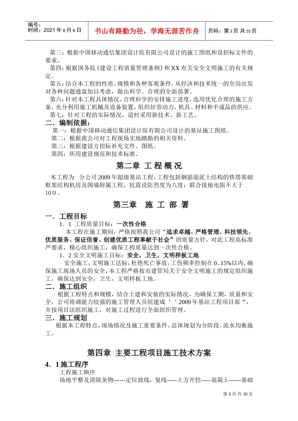 基站土建施工组织设计(DOC11页)_第3页