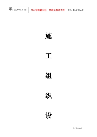 基站土建施工组织设计(DOC11页)