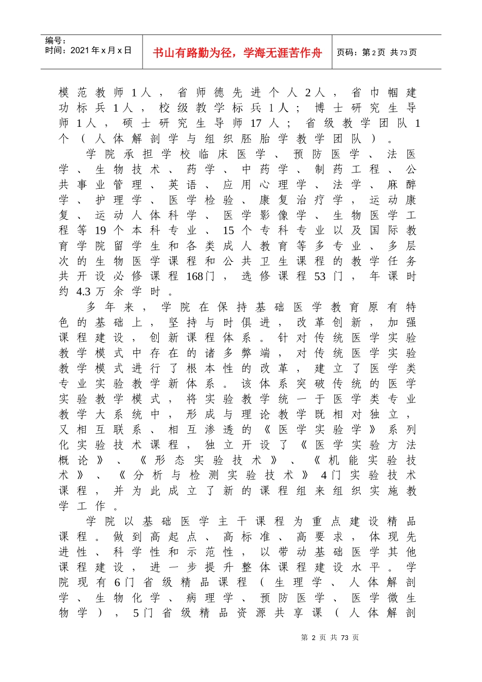 基础医学院临床医学专业认证自评报告_第2页