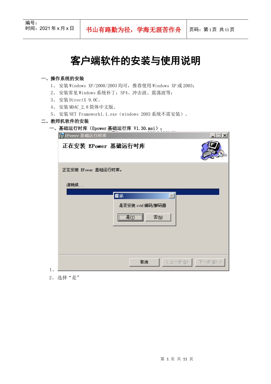 客户端软件的安装与使用说明-山东农业大学_第1页