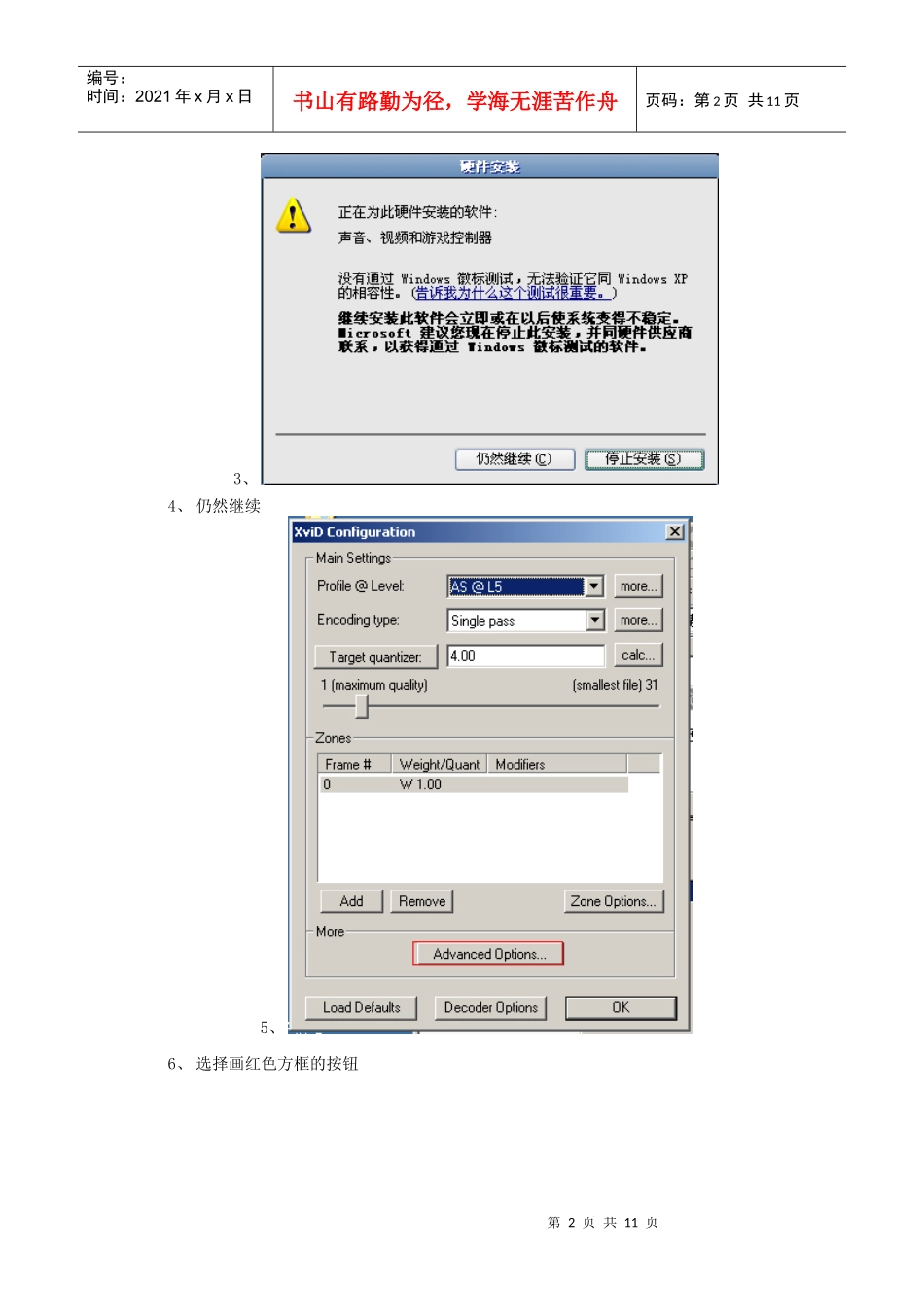 客户端软件的安装与使用说明-山东农业大学_第2页