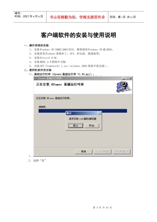客户端软件的安装与使用说明-山东农业大学